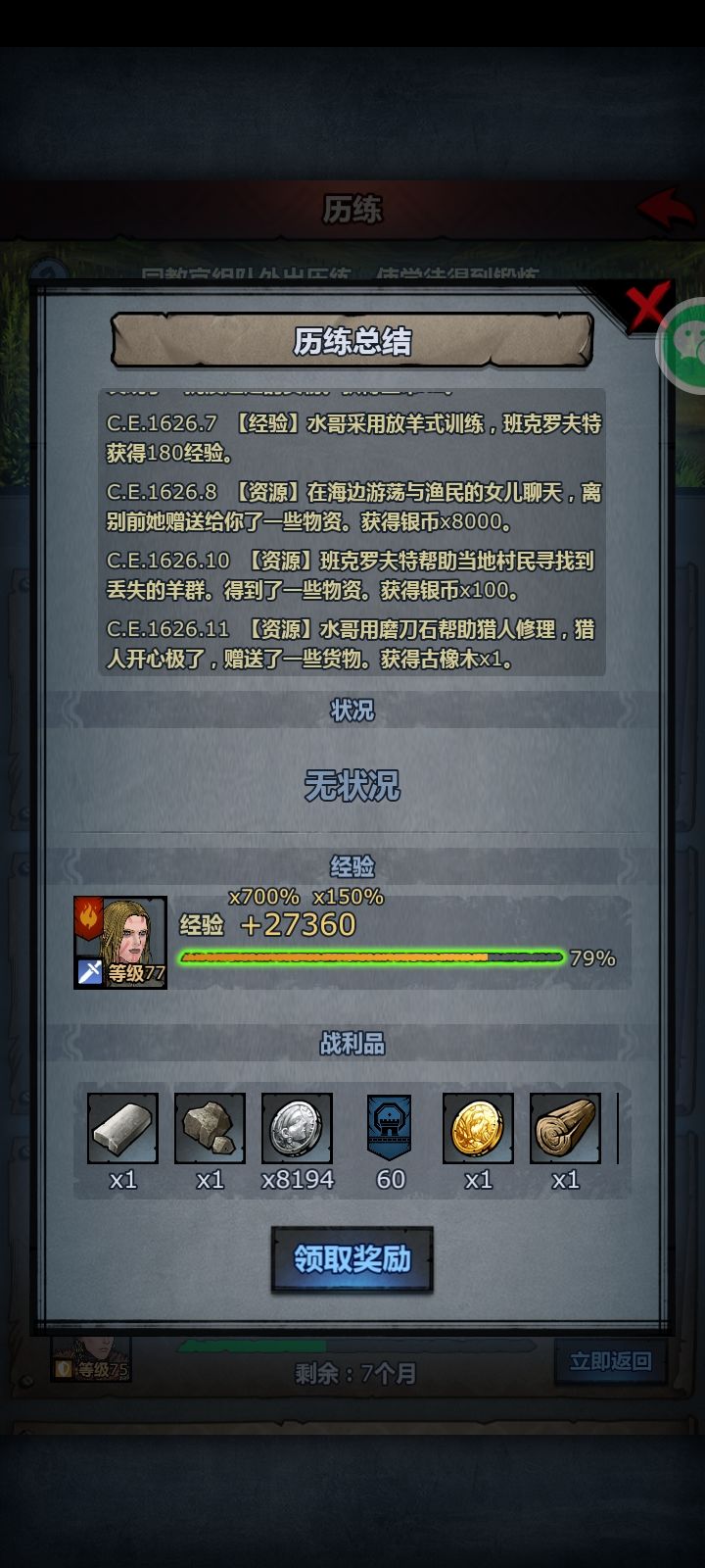 隐藏富婆——渔民的女儿截图
