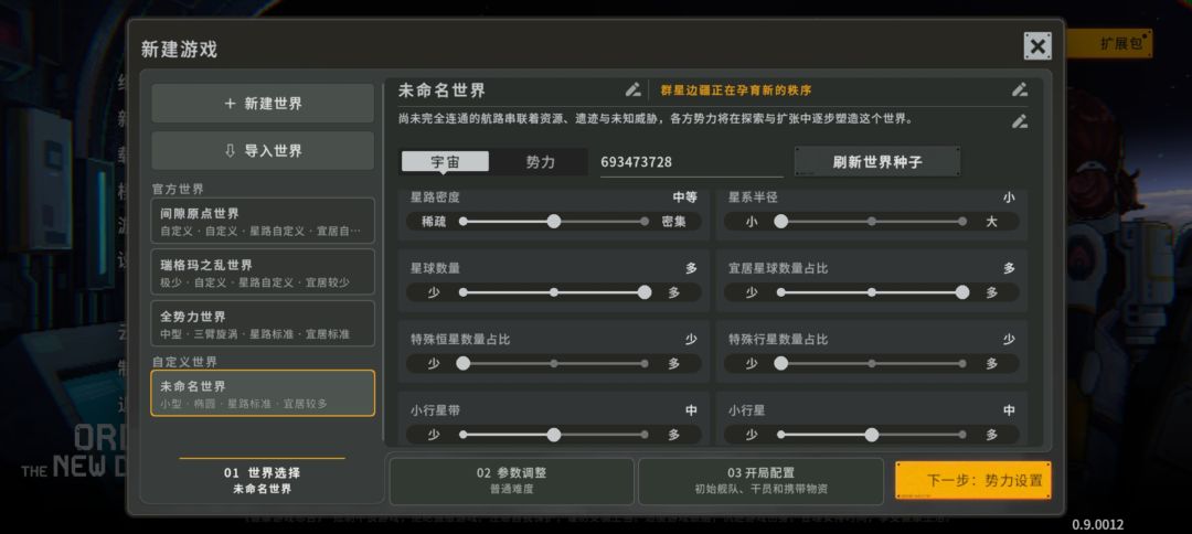 世界种子 2