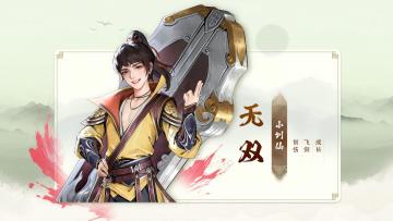 【内附攻略】少歌百晓堂•角色篇 | 无双——少年意气，剑吼西风