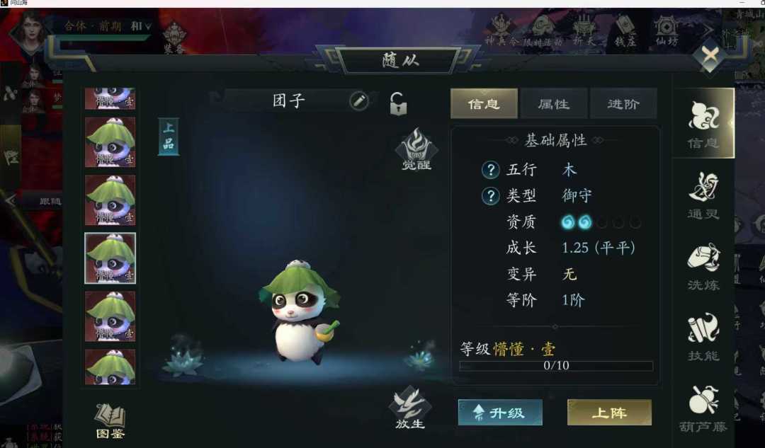 不能出个洗练宠物属性的道具吗截图