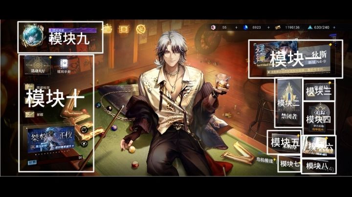 无期迷途模块化介绍截图