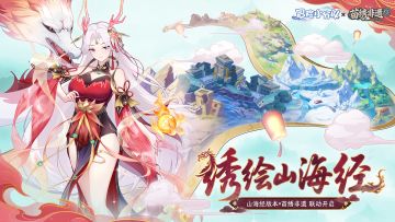 【山海签到】9日领1000钻＋20抽！参与集卡抽周边~