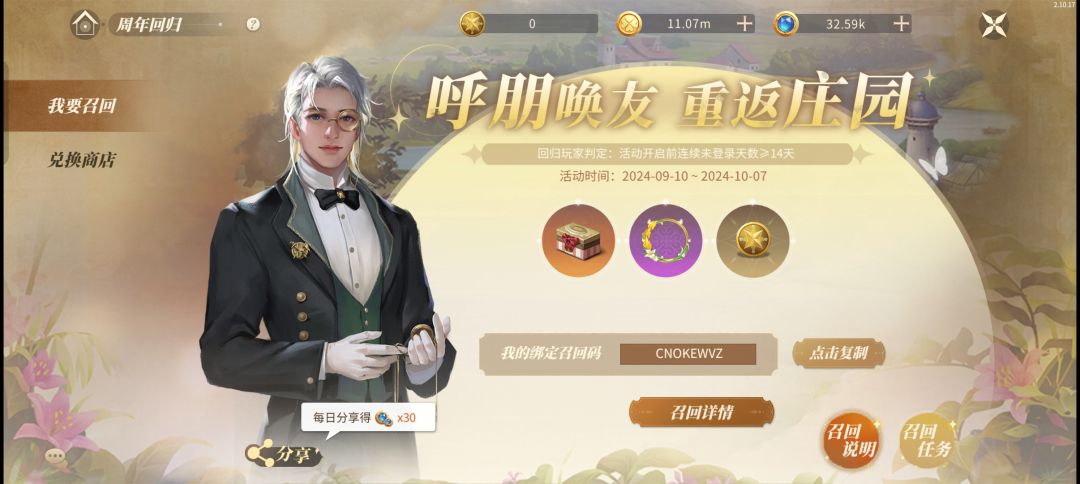 勿忘我召回码CNOKEWVZ(内含老玩家回归攻略) 2