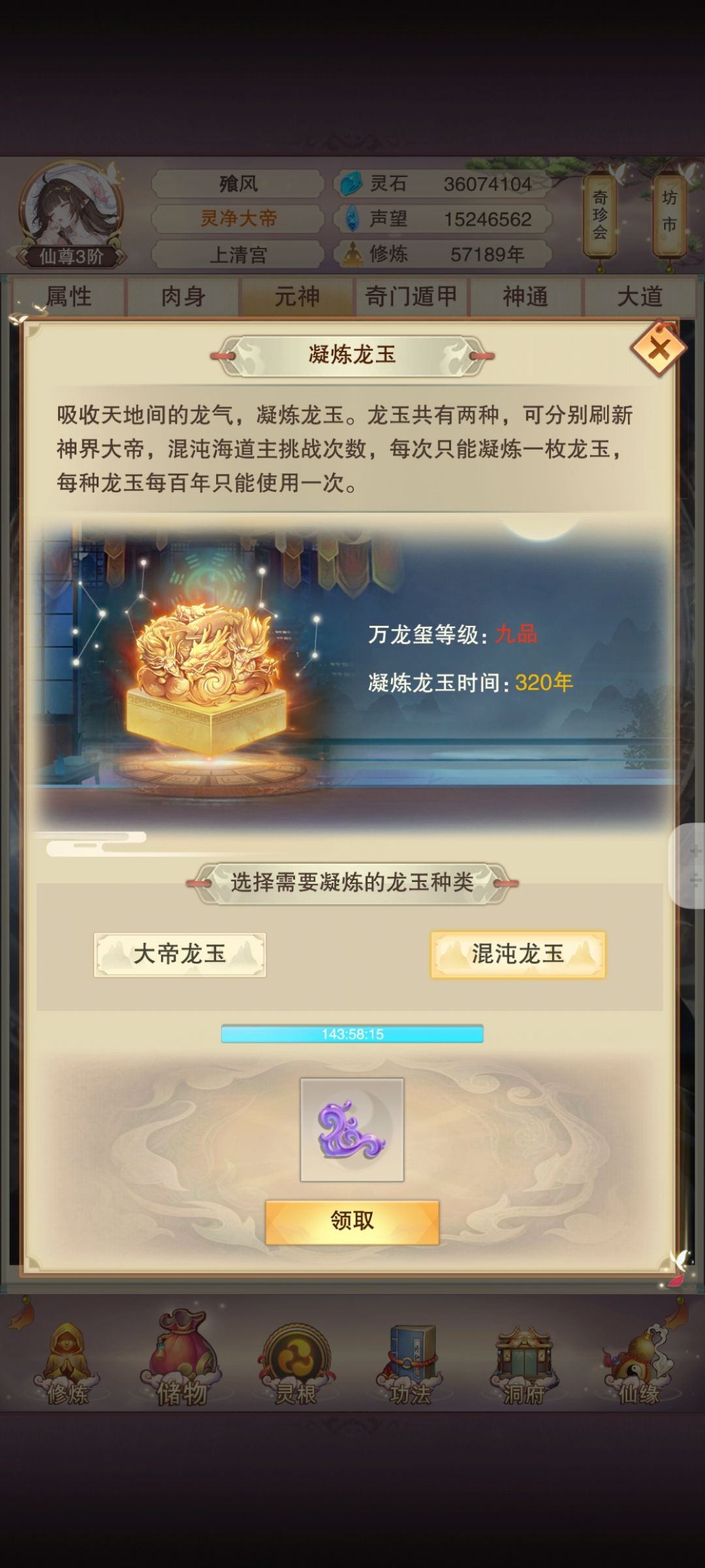 元神200,上万龙 1