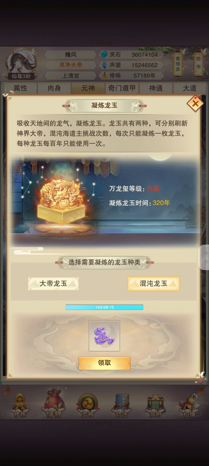 元神200，上万龙截图