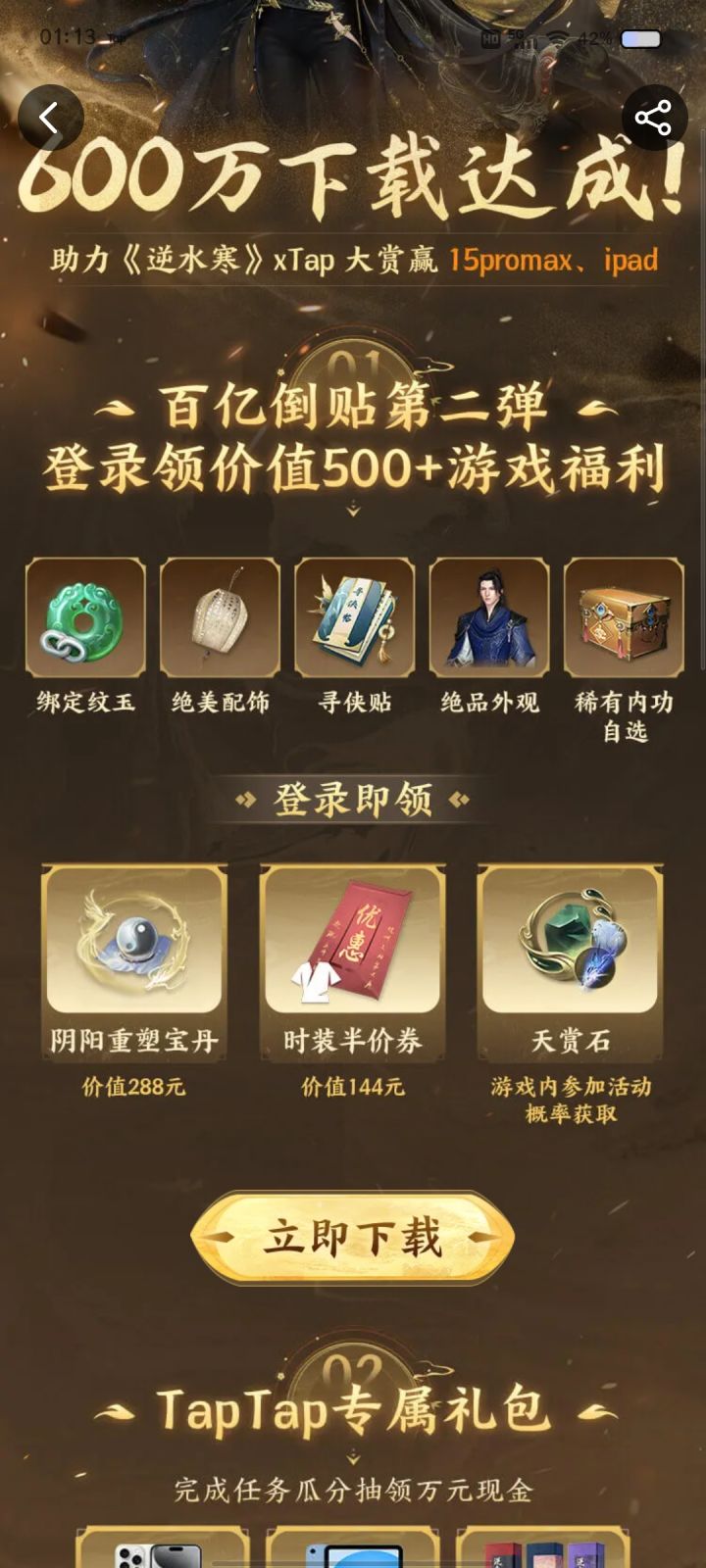 TapTap