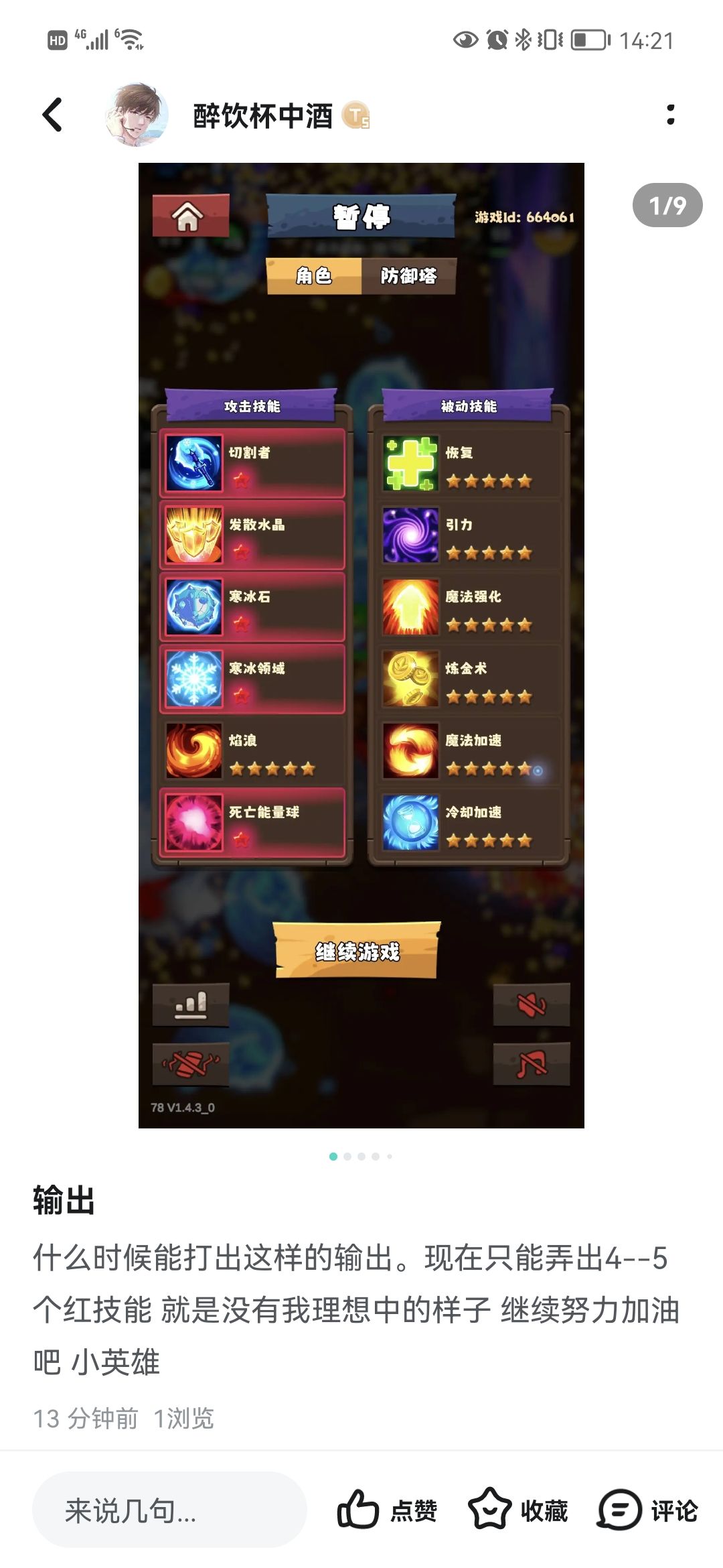 我太难了 3