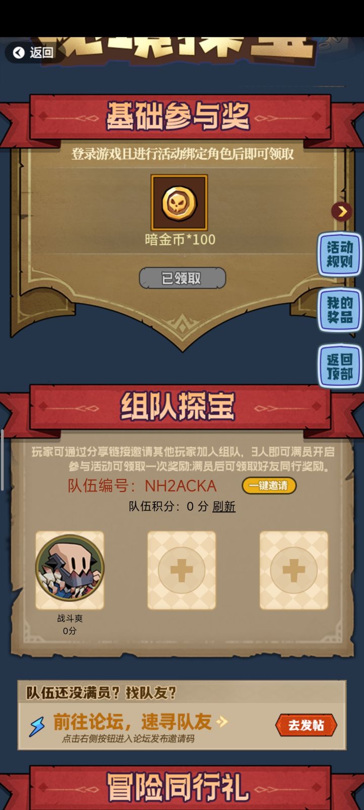 我的队伍编号:NH2ACKA。截图