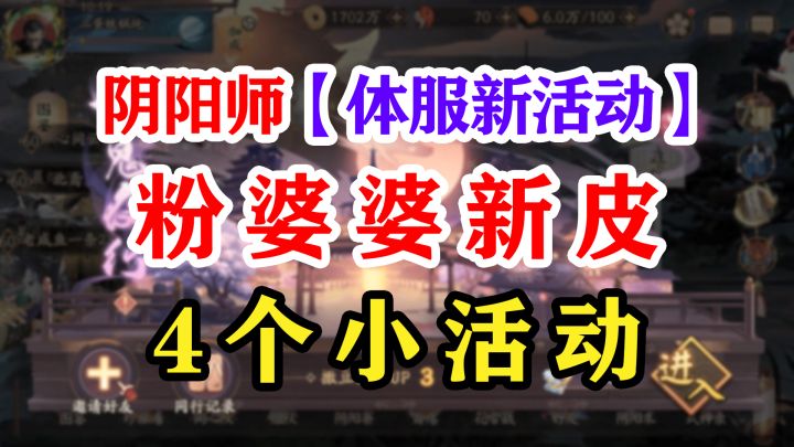 阴阳师体服活动抢先看【新皮肤】截图