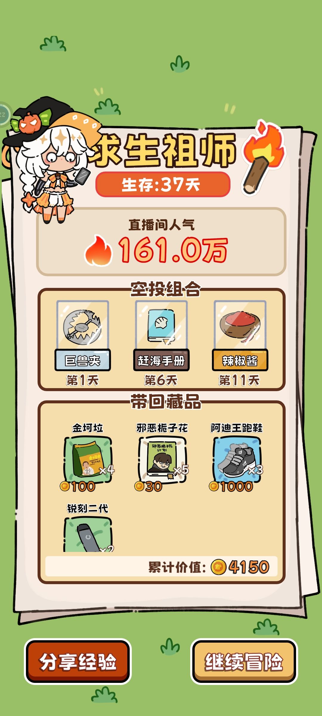 37天求生祖师攻略截图