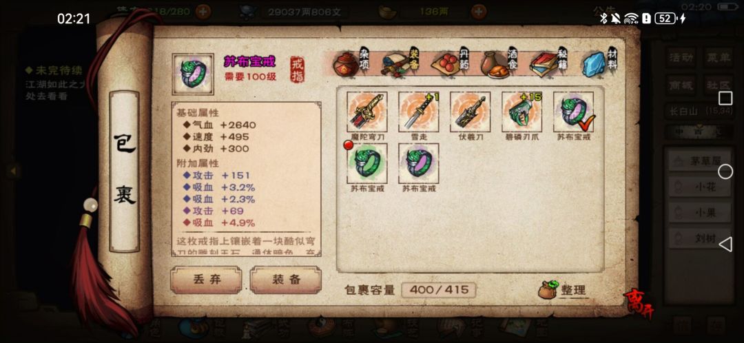 装备 2