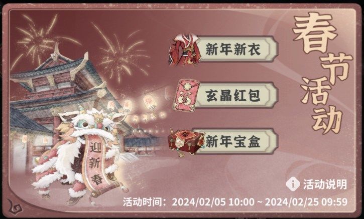 新年活动-----白嫖攻略截图
