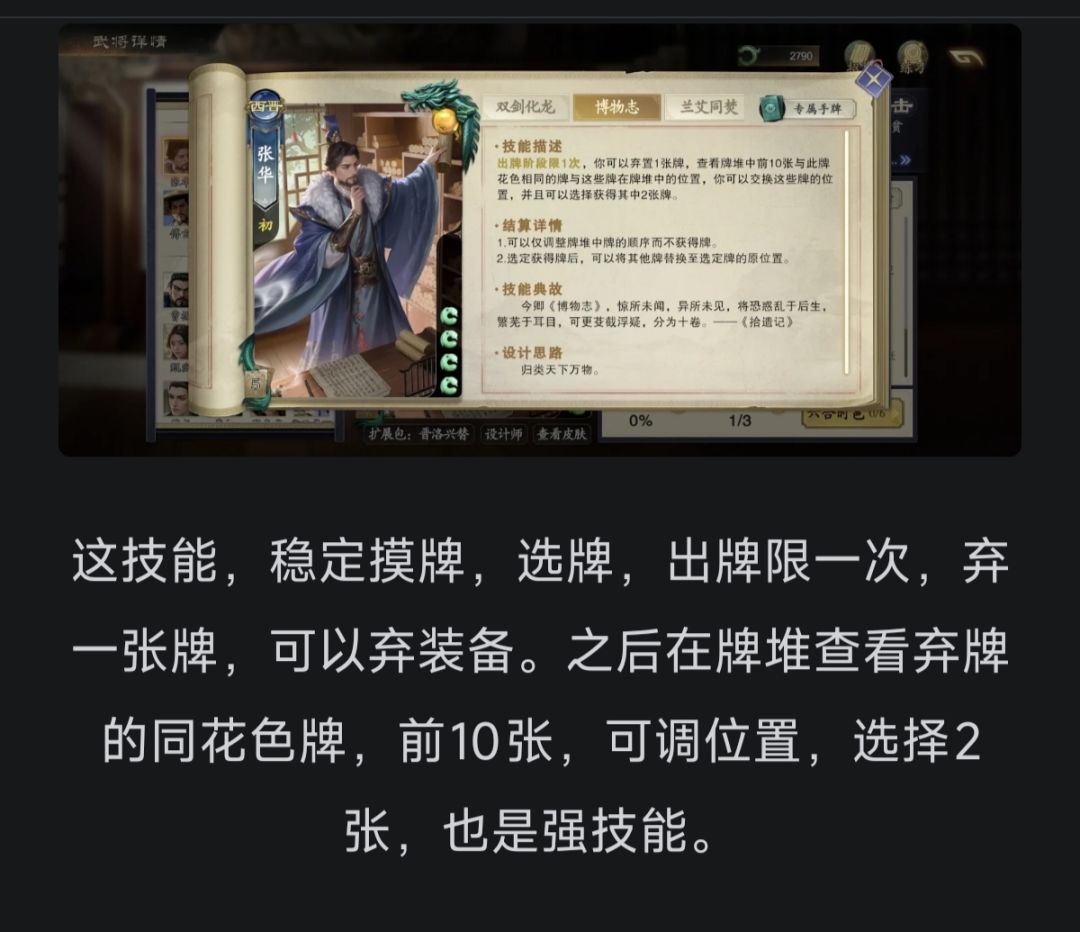 名将杀武将解析张华 5
