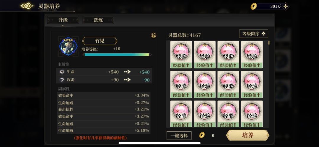 分享几个 强化的很奇怪的灵器 1