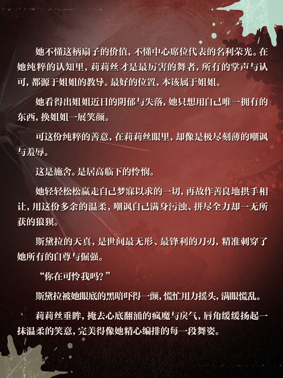 ▶▶权限解禁：舞女莉莉丝角色档案◀◀ 14