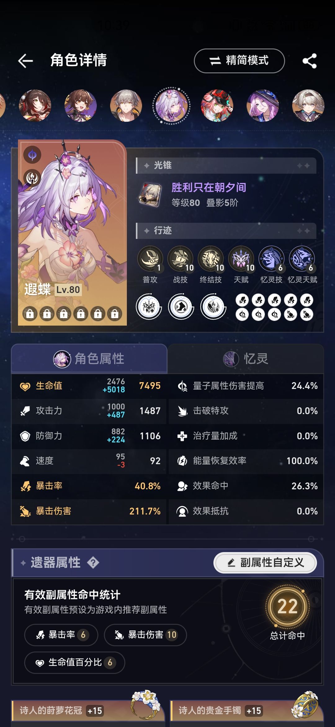 唠唠万敌遐蝶队 2