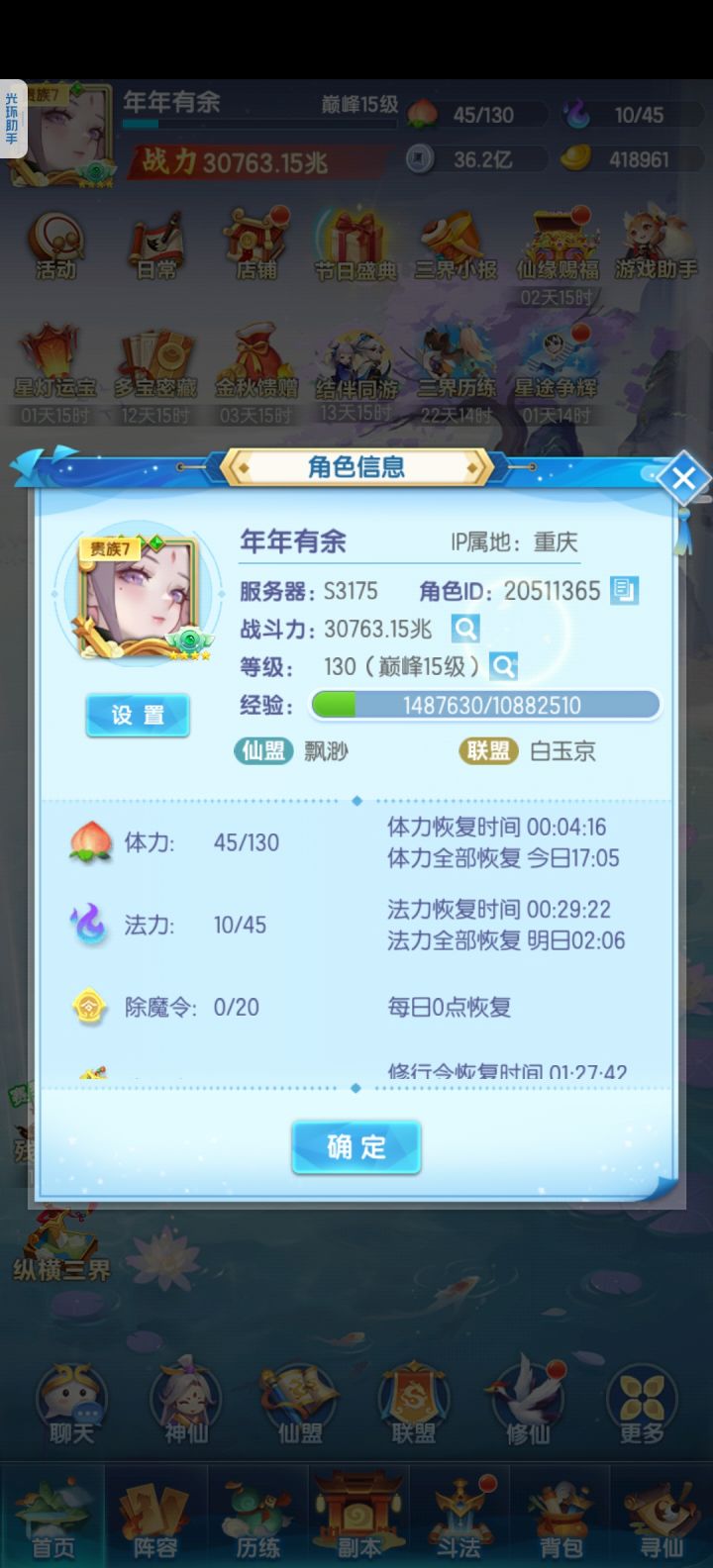 327天终于3万兆了。截图