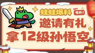 【蛙蛙爆料】这下真能“白嫖”猴子了！