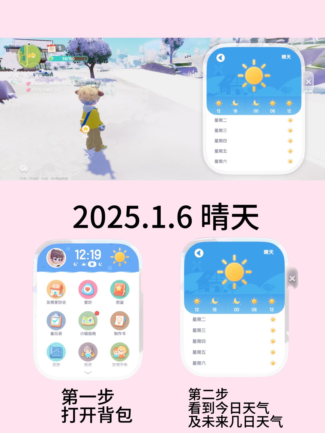 1.6 心动小镇天气 溜溜木萤石朵朵兑换码 2