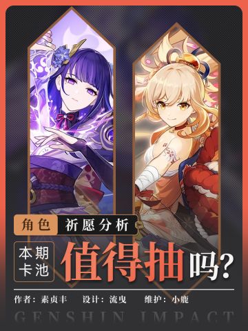 【角色池分析】雷神复刻 没有的记得抽