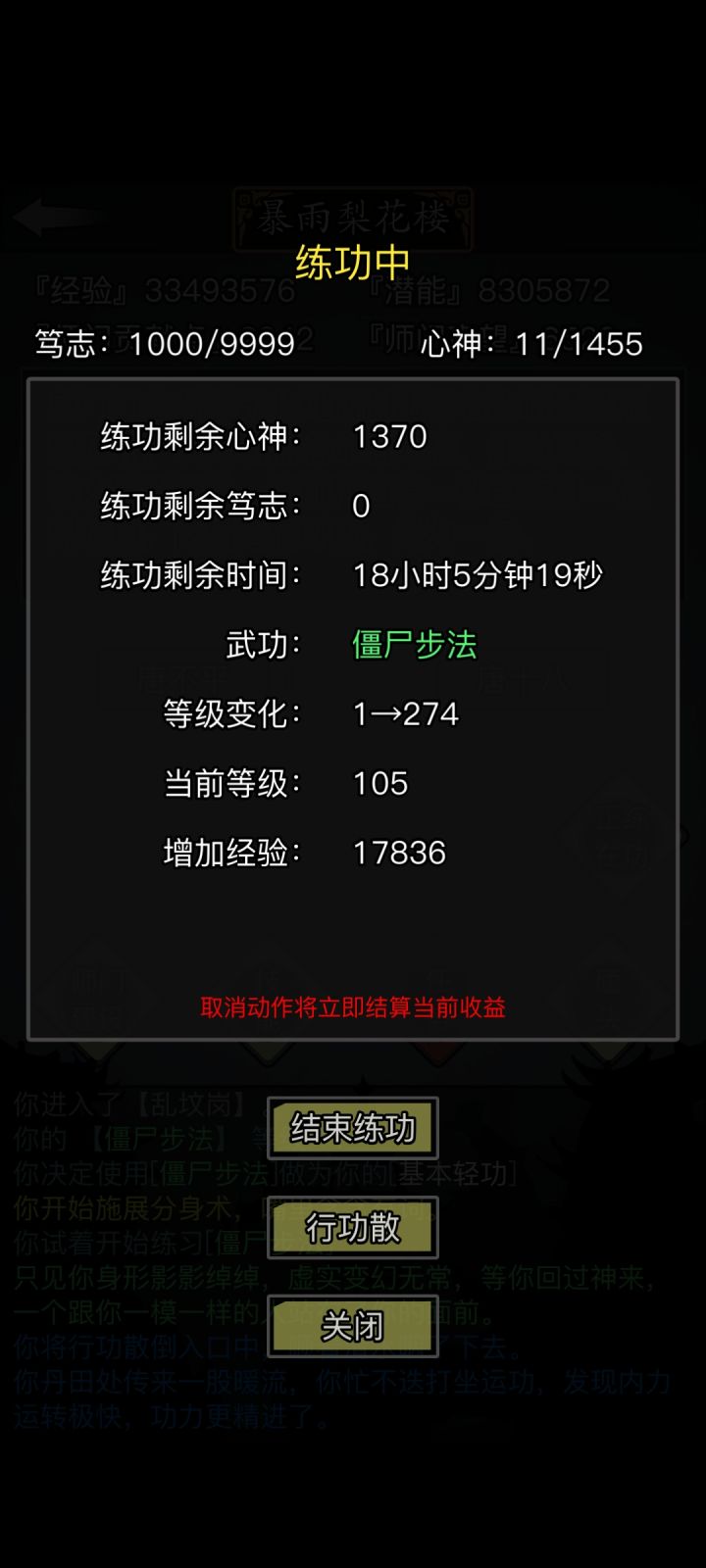 新手轻功遗产到手了截图