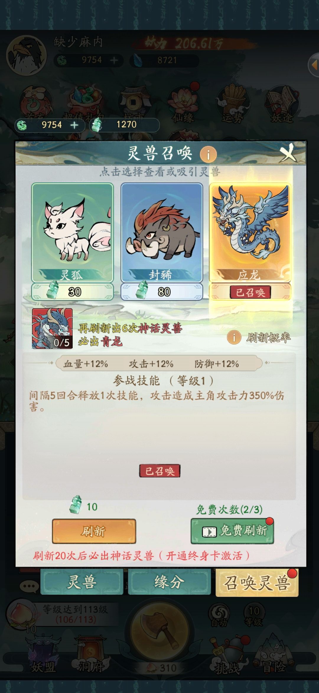 显示应龙,召唤出来是鹿蜀怎么回事? 1