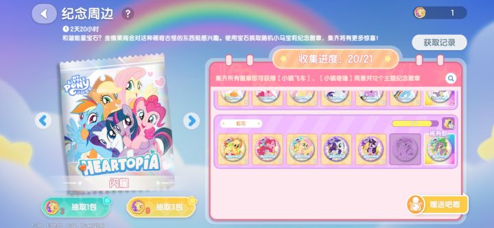 有换的或者资助的吗[表情_豹哭]就差一个抽不出来[表情_豹哭]截图
