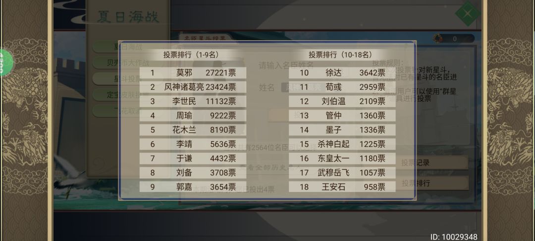 兄弟们大家都投风神诸葛亮啊 1