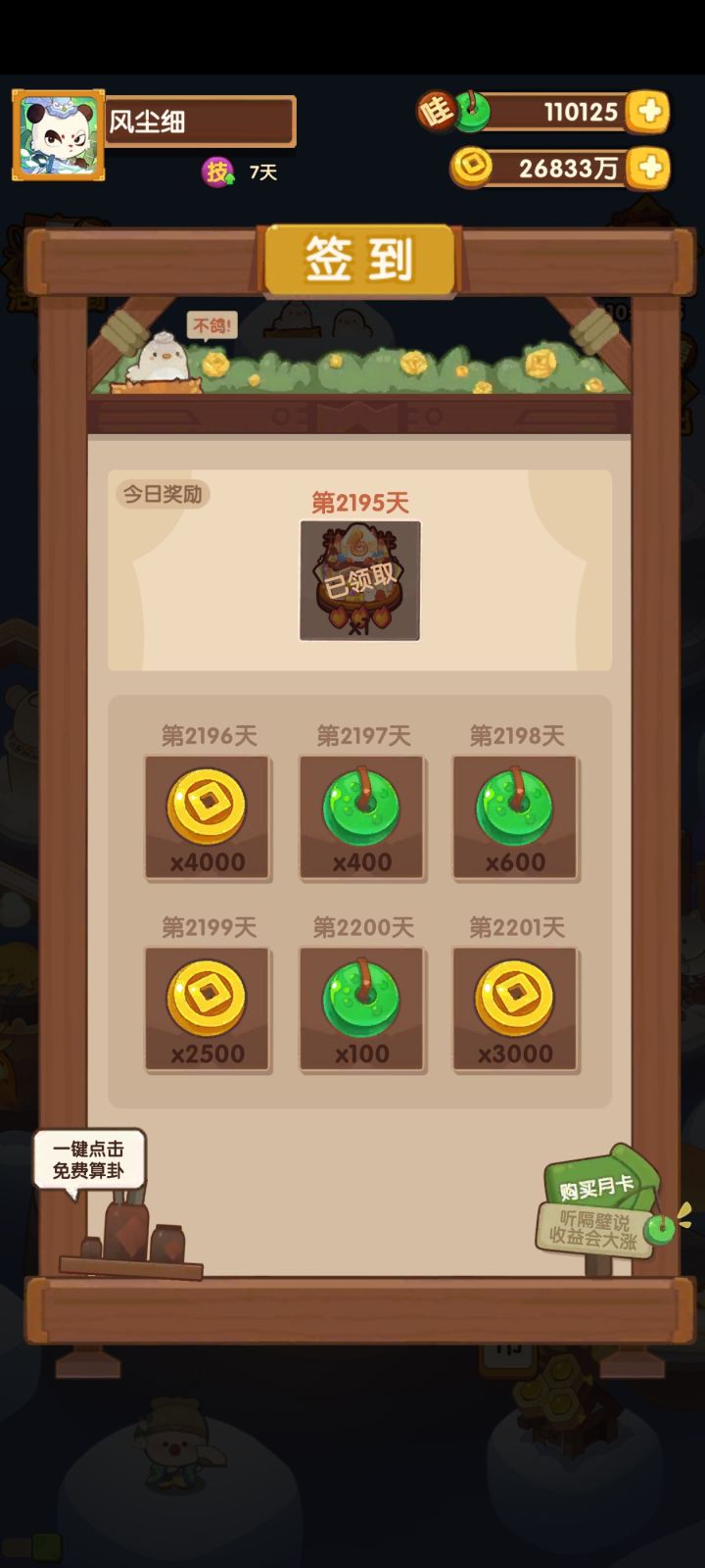 六周年啦截图