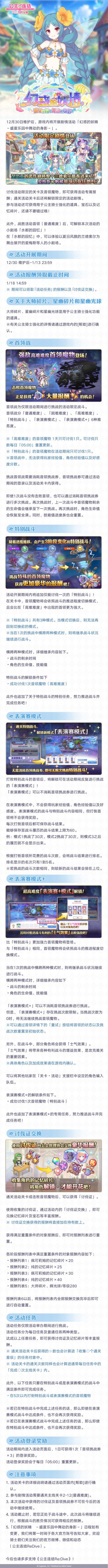 剧情活动「幻惑的妖精 ‐盛夏乐园中舞动的身影」即将开展