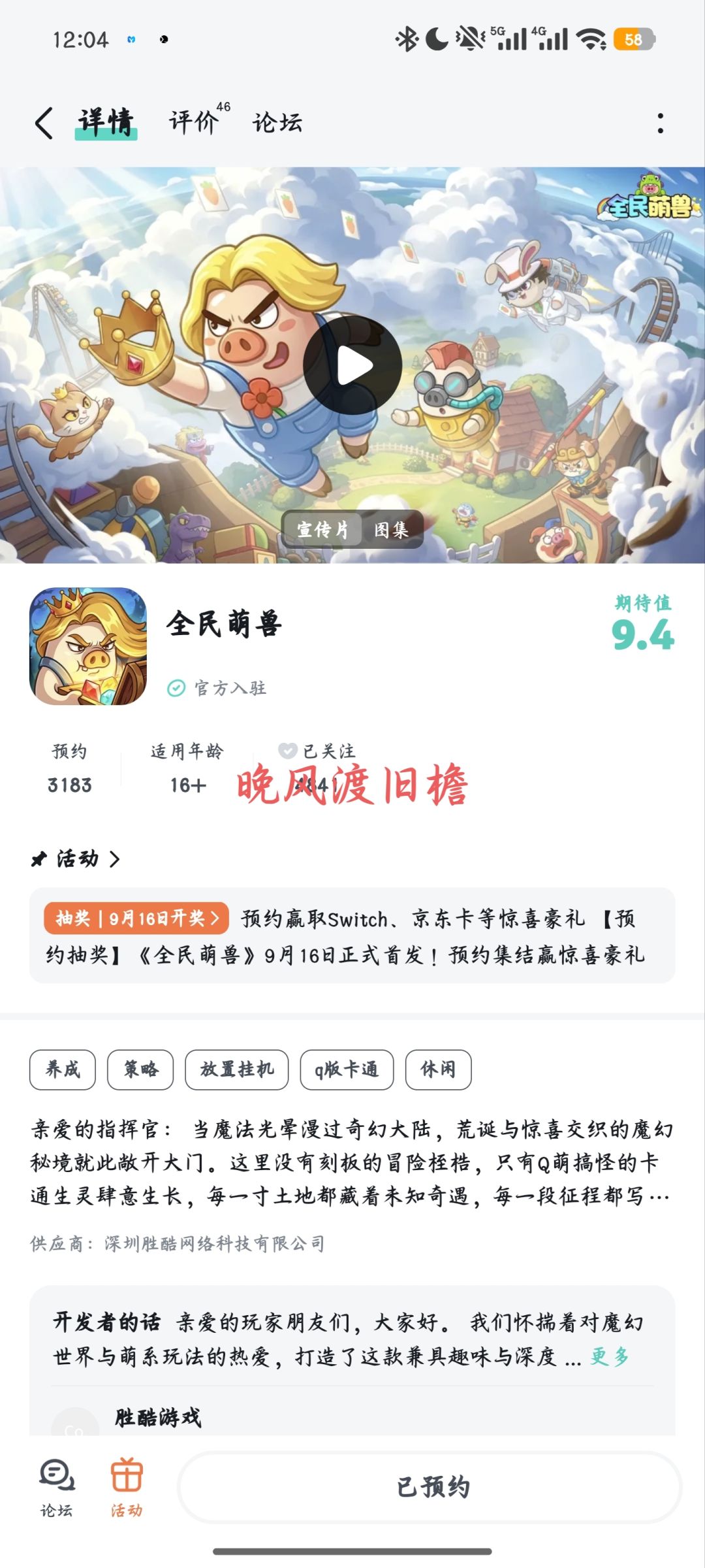 已预约 1