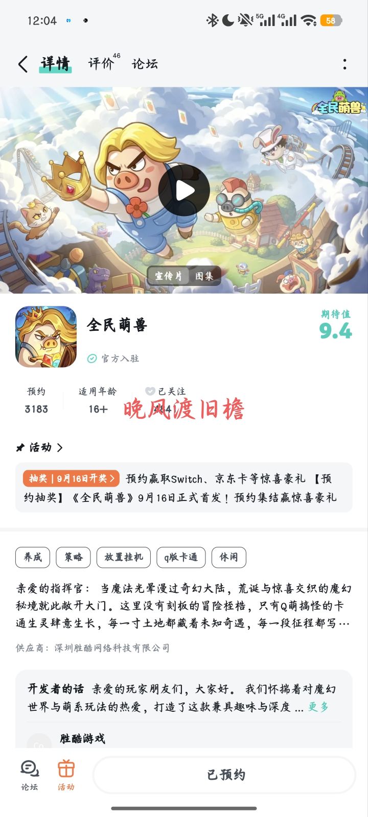 已预约截图