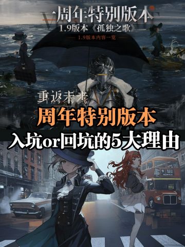 错过哭晕！周年庆入坑/回坑的人血赚啊！？