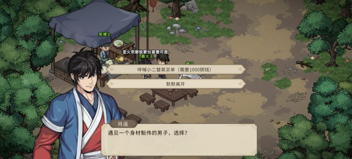 付了1000文也不互动，是其他mod冲突了吗？截图