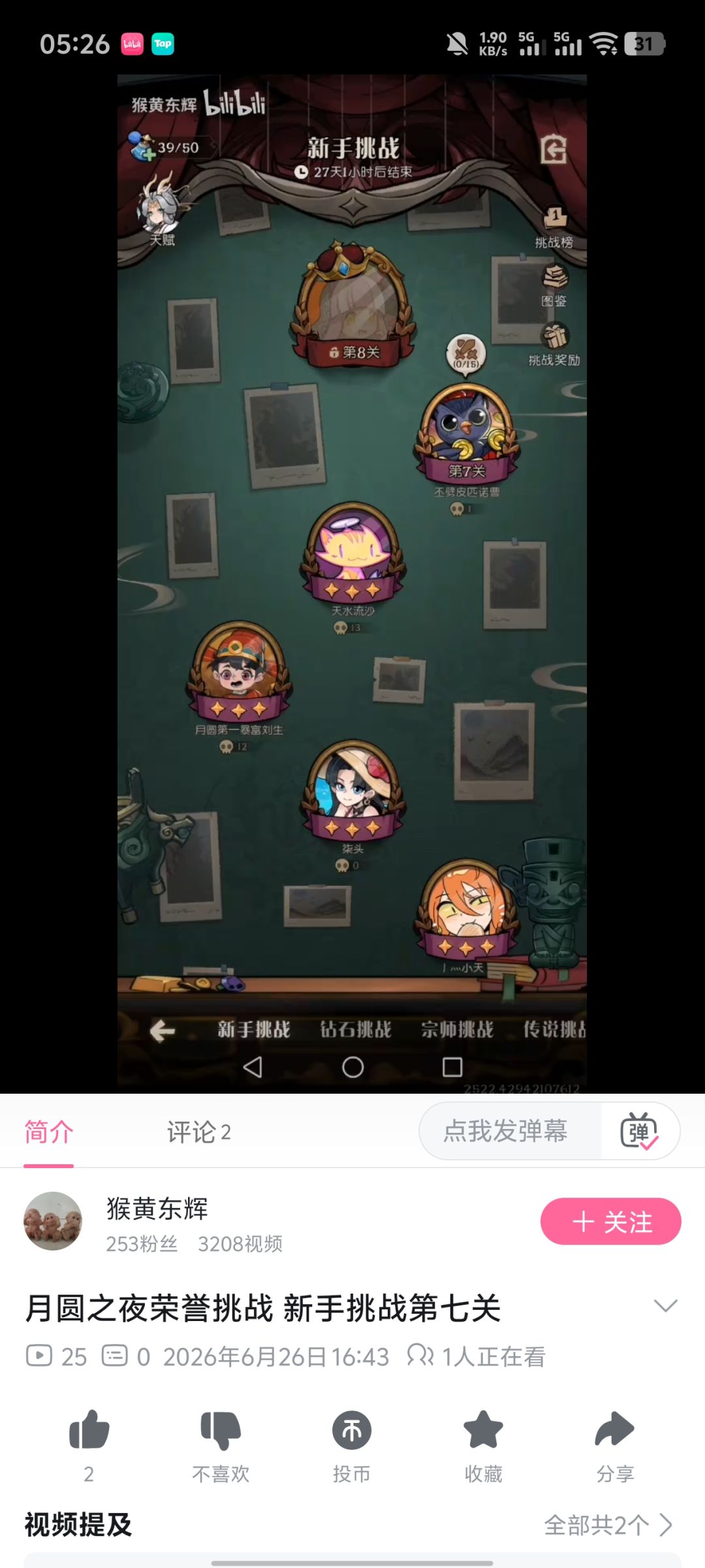 这是什么情况荣誉挑战 2