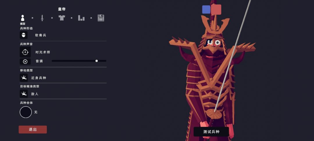 自定义兵种——皇帝 1