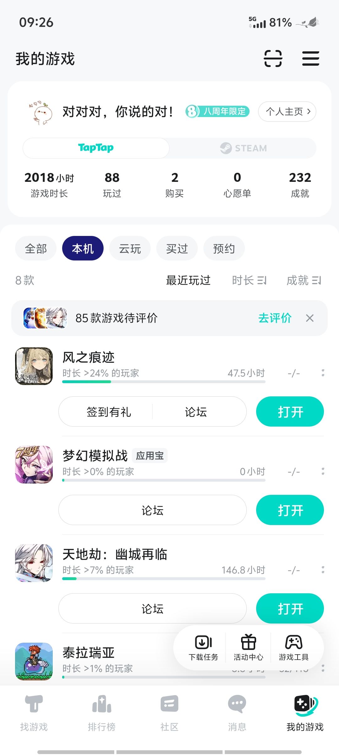 TapTap