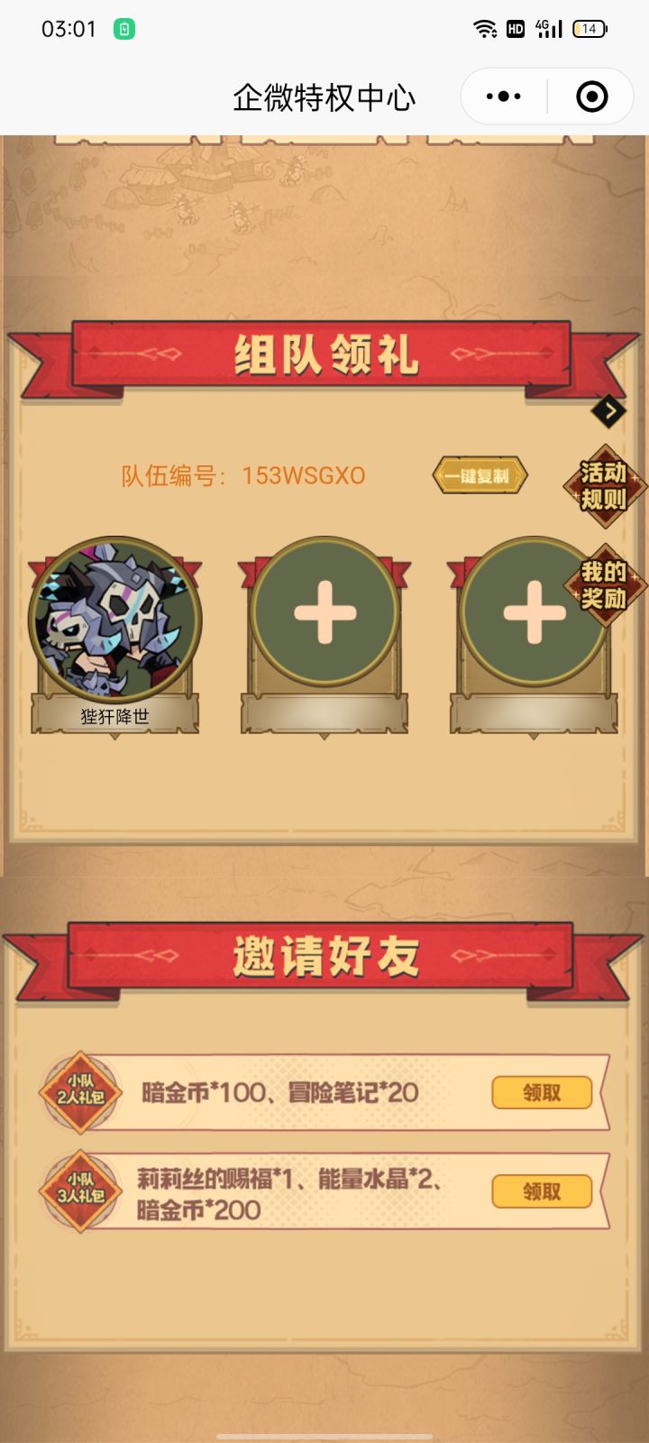 企微组队差2人截图
