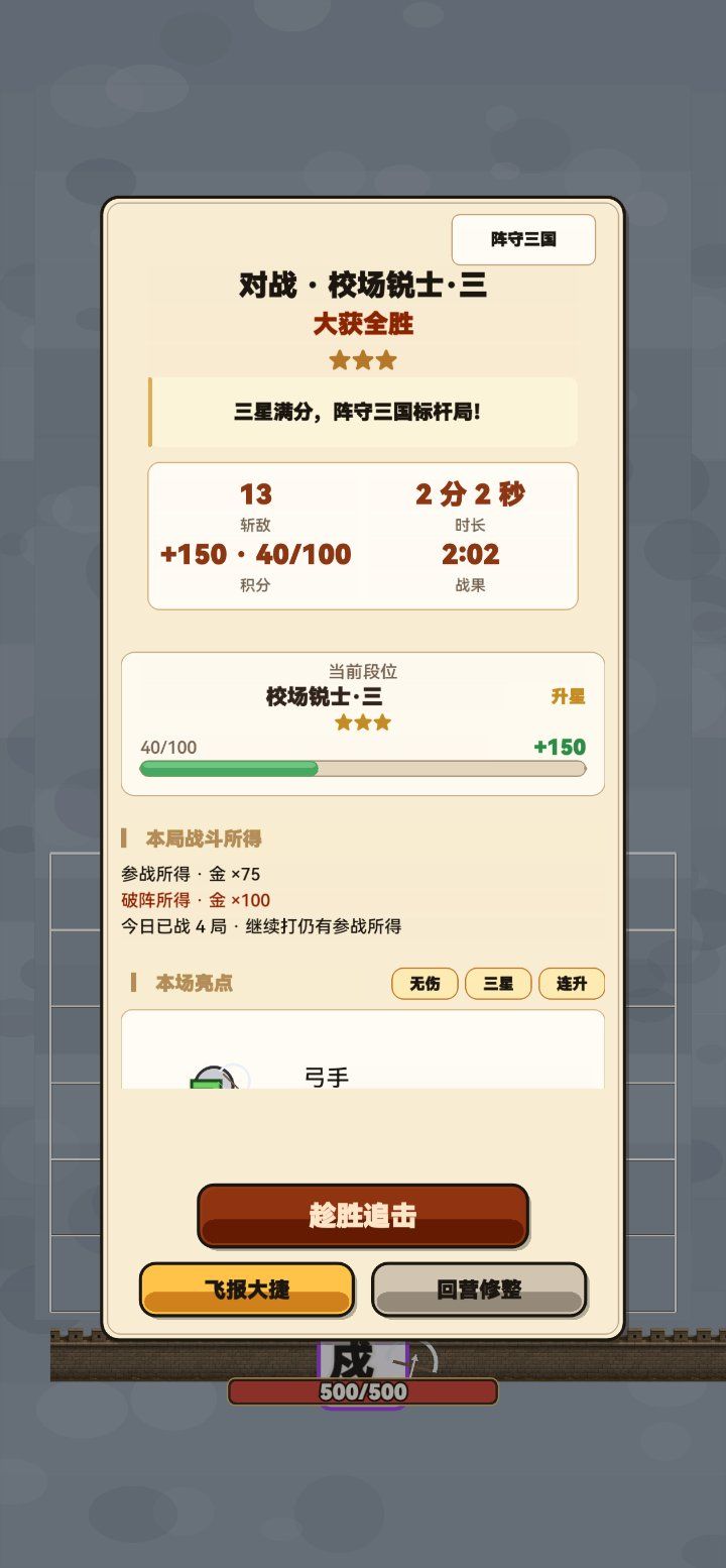 三星满分，阵守三国标杆局！截图