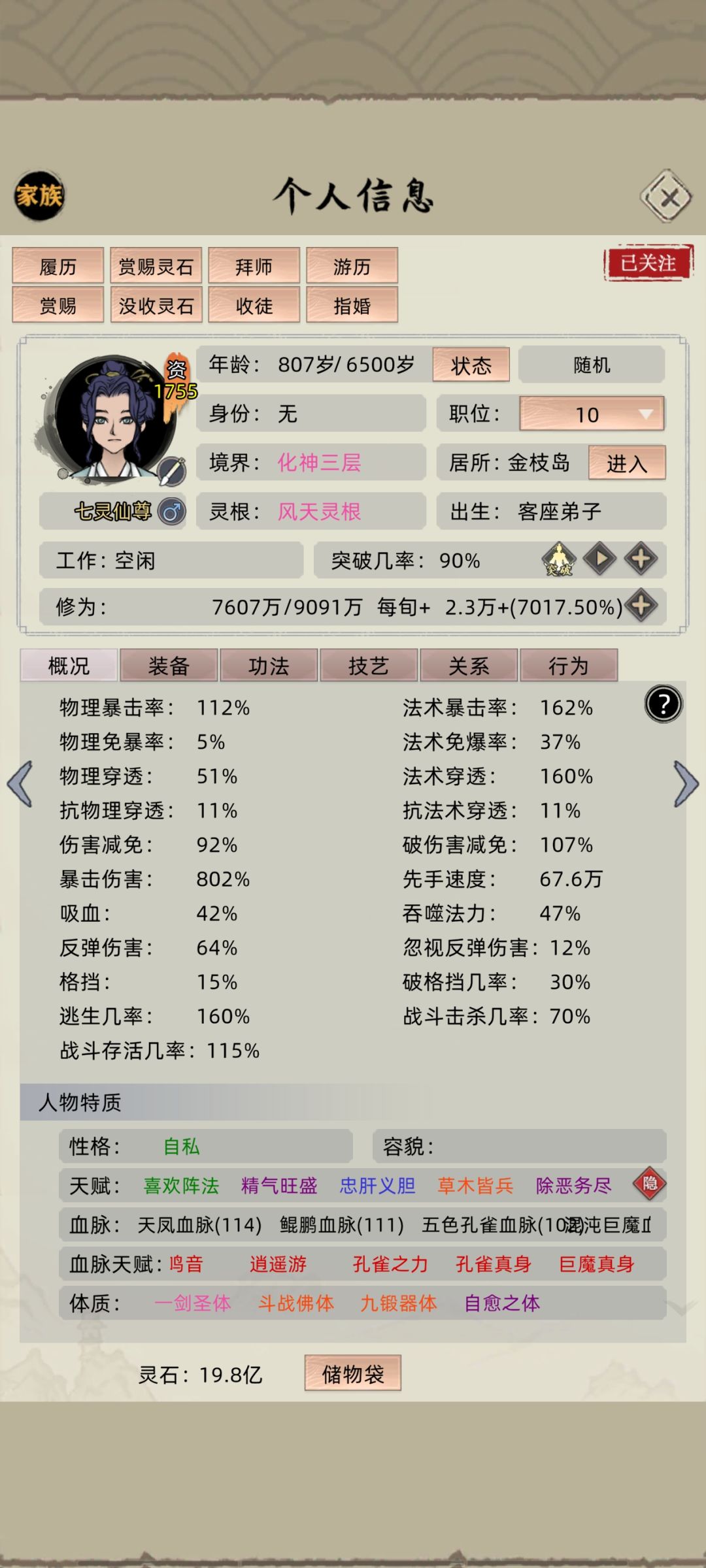 化神三层爆杀五练虚 4