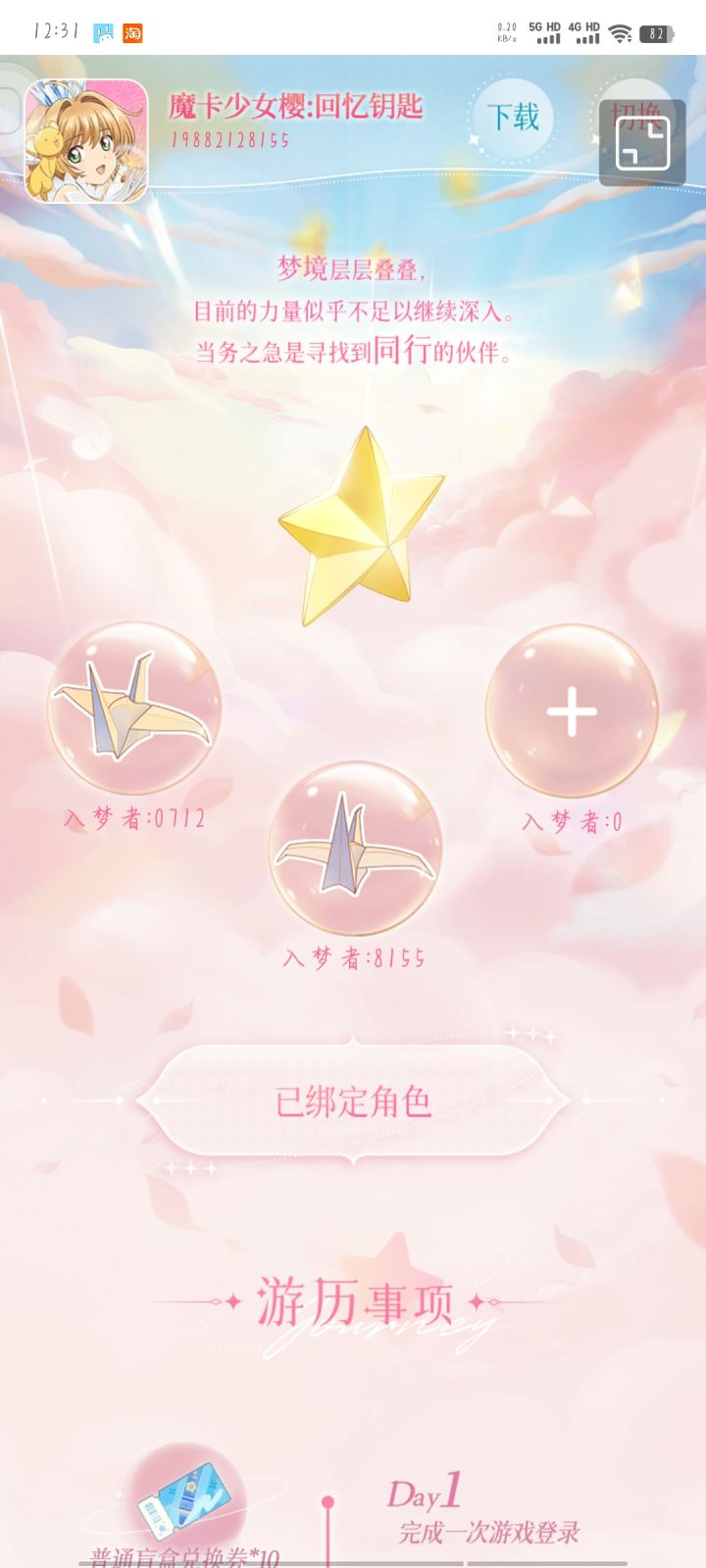 差一个人了,组队滴滴滴滴滴滴截图