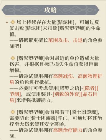 新逆境之塔第二期，死线作战简要攻略
