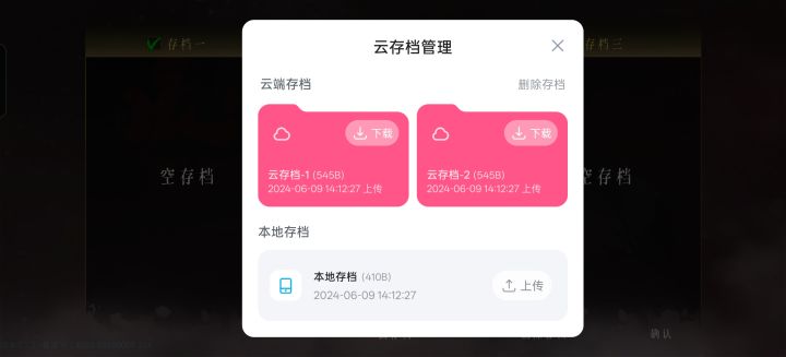 存档截图
