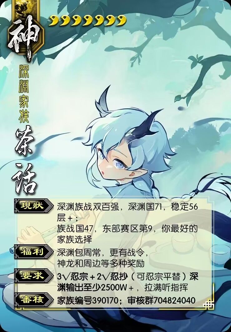 1区茶话深渊57层族战国31招人 1