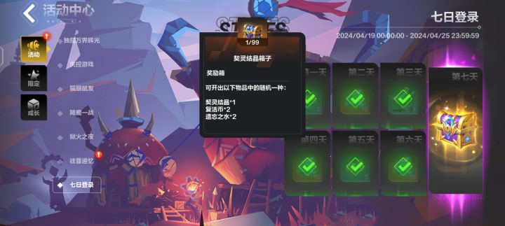 这第7天奖励死活不让领啊截图