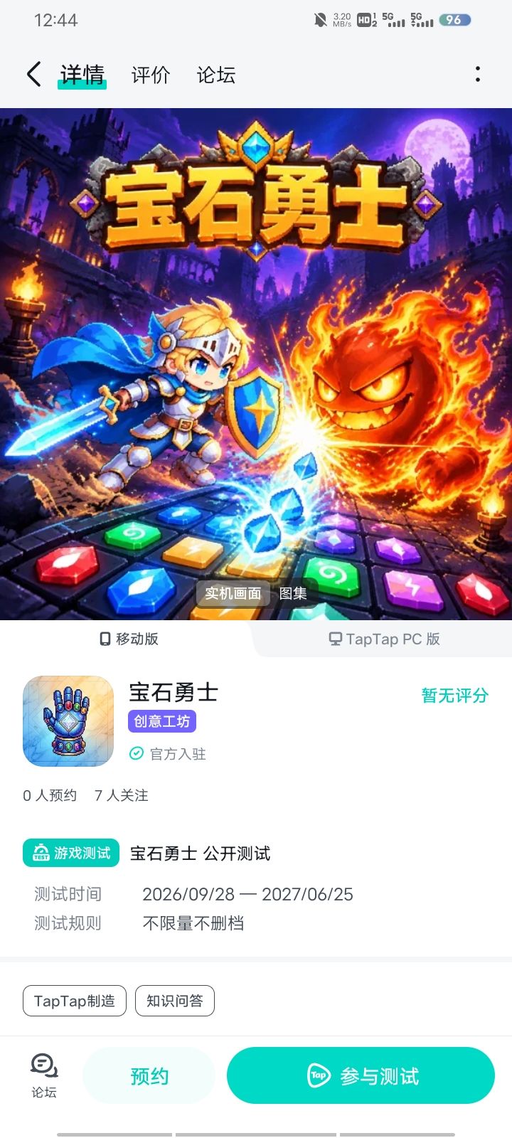宝石勇士开测啦!截图