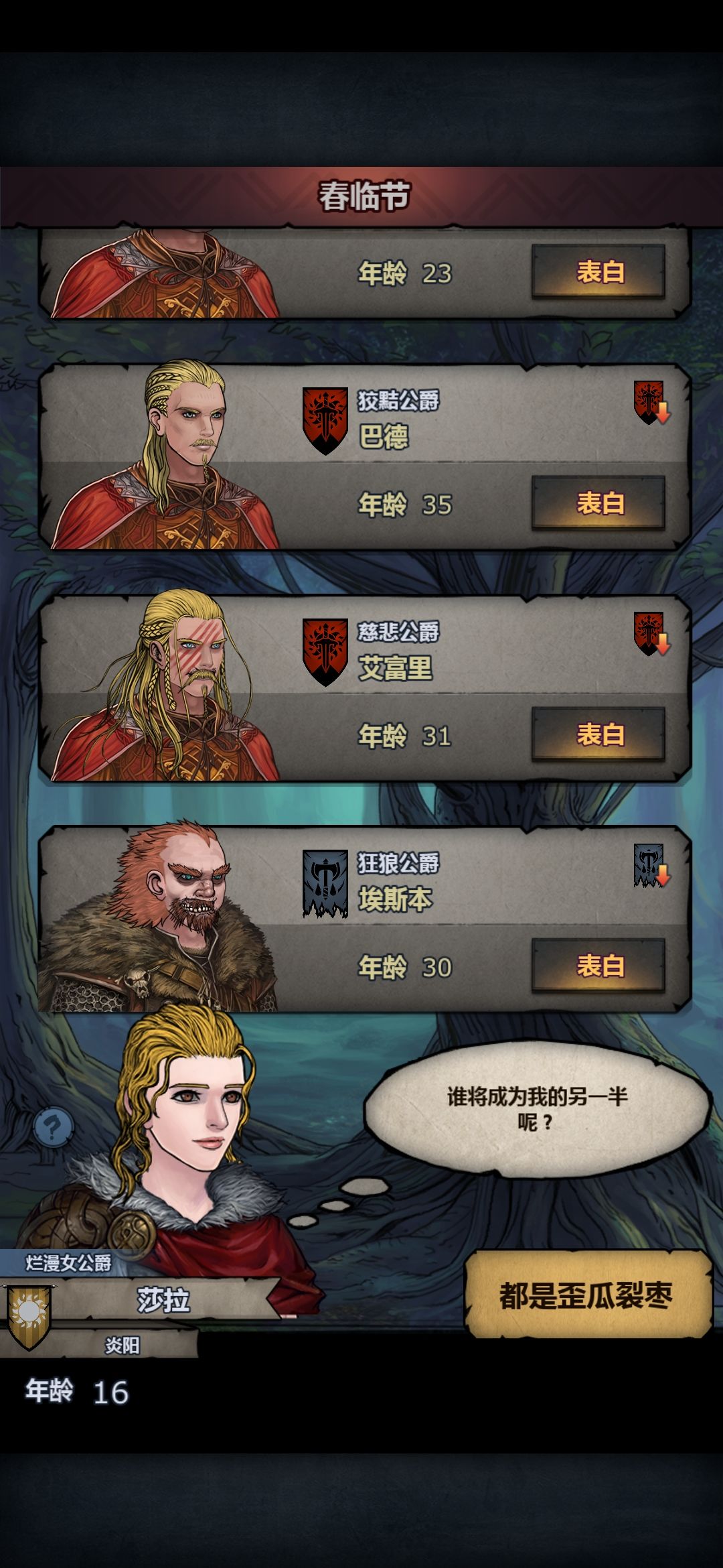 莎拉配种,选哪个啊,求大佬帮忙看看 2