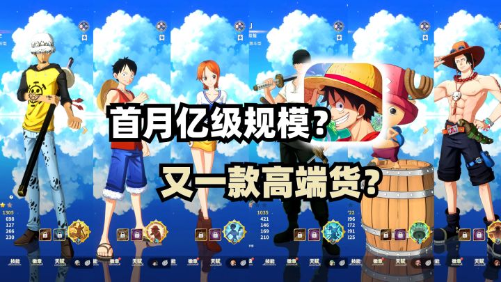 又一款亿级规模二游?航海王梦想指针真的很稳吗?截图