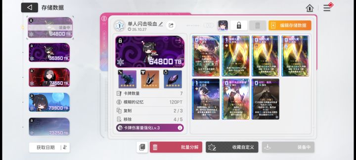 分享一套单人吸血流构筑截图