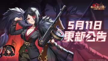 《坎公骑冠剑》5月11日更新公告